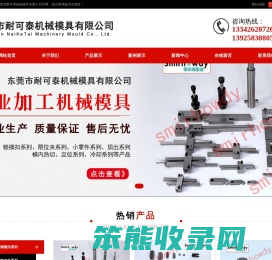 东莞市耐可泰机械模具有限公司