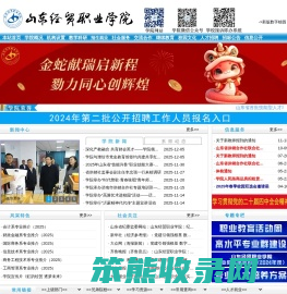山东经贸职业学院