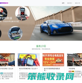 哈尔滨电瓶连车