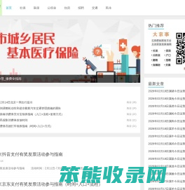北京社保,北京医保,北京公积金,北京招聘,全关注在线