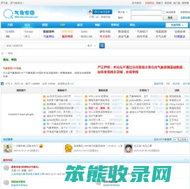气象论坛