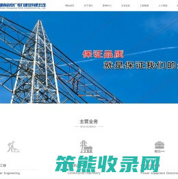 湖南省卓广电力建设有限公司