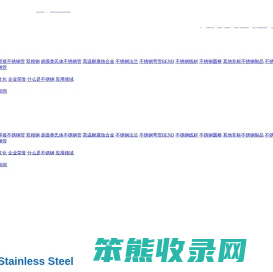 温州吉森不锈钢有限公司