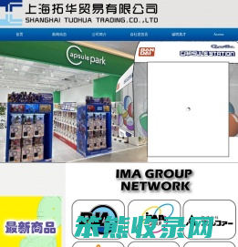 上海拓华贸易有限公司