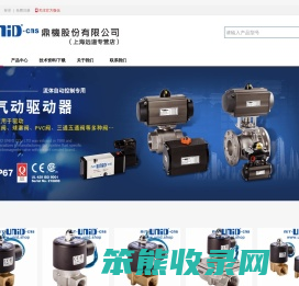 上海远道阀门有限公司,台湾鼎机电动阀