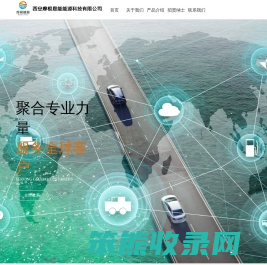 西安摩根恩能能源科技有限公司