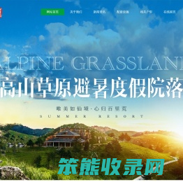 宜昌百里荒康养置业有限公司丨百里荒康养小镇丨湖北康养房丨湖北避暑房