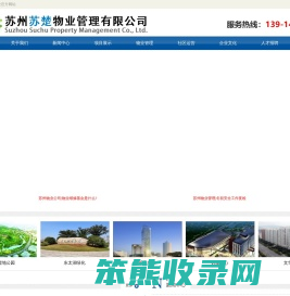 苏州小区物业管理