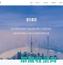 留归集团