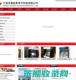 宁波灵通凯莱电子科技有限公司