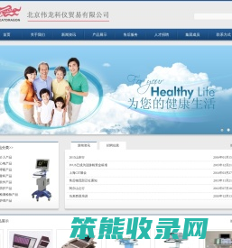 北京伟龙科仪贸易有限公司