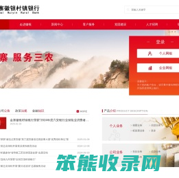 欢迎光临金寨徽银村镇银行网站！