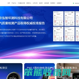 北京泓智环测科技有限公司官网