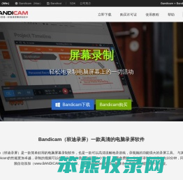 [官方]Bandicam（班迪录屏）高清电脑屏幕录制软件