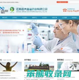 江苏远大信谊药业有限公司