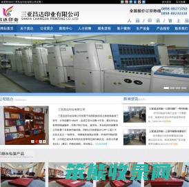 三亚昌达印业有限公司,纸盒包装,宣传单页,广告纸杯,产品画册,精美折页,精品楼书制作.