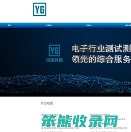 深圳仪高科技有限公司