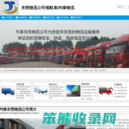 东莞物流公司
