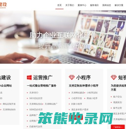 天津网站建设