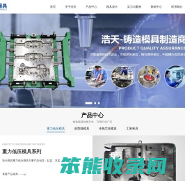 铸造模具