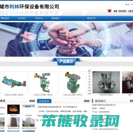 肥城市利林环保设备有限公司【网站】