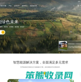 艾罗能源