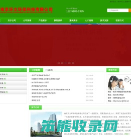 南京环立环保科技有限公司