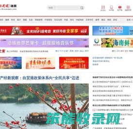 中新网海南