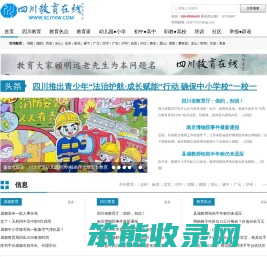 四川教育在线