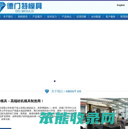 德门特模具