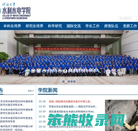河海大学