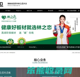 湖南省岳阳市林之恋板材