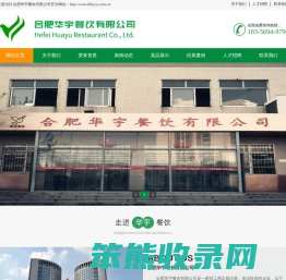 合肥华宇餐饮有限公司