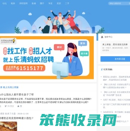乐清上班族网