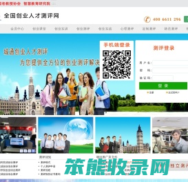 创业人才测评网