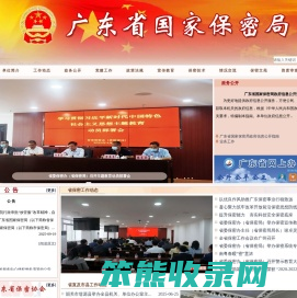 广东省国家保密局