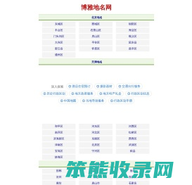 博雅地名网