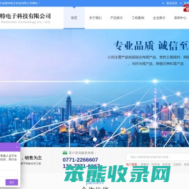 南宁金斯特电子科技有限公司