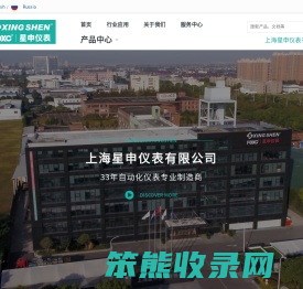 上海星申仪表有限公司