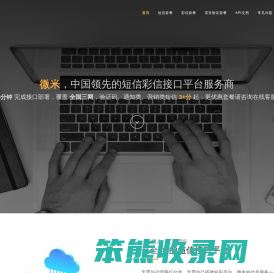 微米短信平台