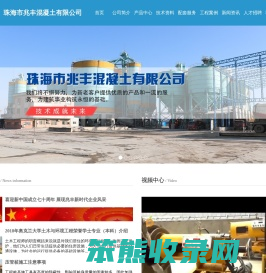 珠海市兆丰混凝土有限公司