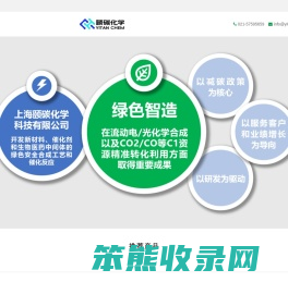 上海颐碳化学科技有限公司