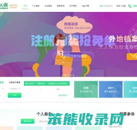【人人保】社保代理