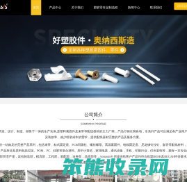 塑胶紧固件厂家