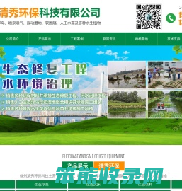 徐州清秀环保科技有限公司
