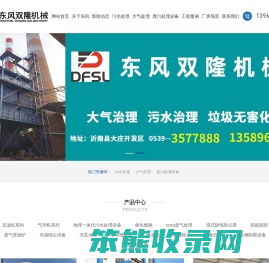 山东东风双隆环保科技有限公司