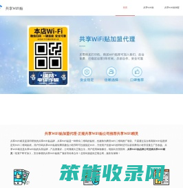 共享WiFi贴