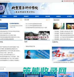 北京商务研修学院