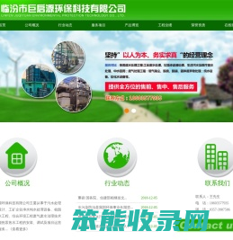 临汾市巨启源环保科技有限公司