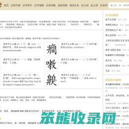 新华字典在线查字